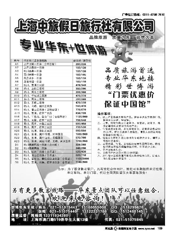 上海中旅假日旅行社世博专卖109