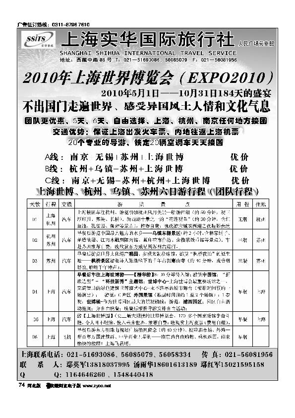 上海实华国际旅行社世博专线74