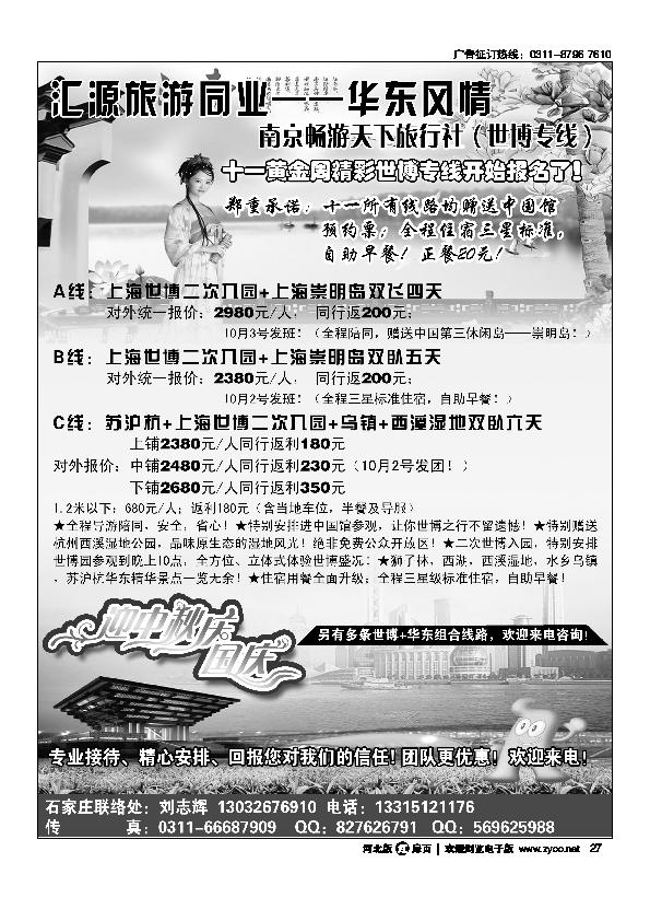 南京畅游天下旅行社扉27