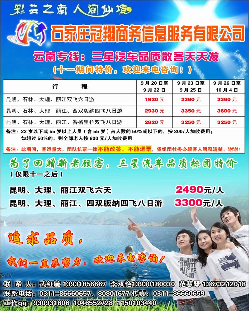 石家庄冠翔云南
