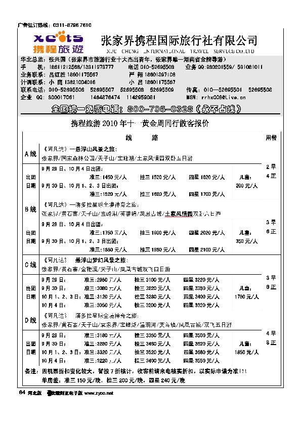 张家界携程国旅64