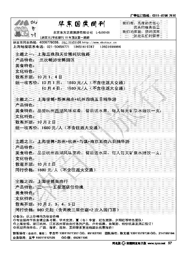  纳百川华东专线57