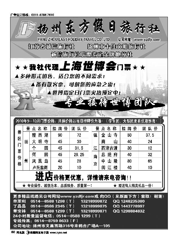 扬州东方旅行社扬州专业地接60