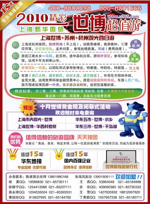 世博专卖——上海新华国际旅游社（山西版，贵州版，福建版，广西版，江苏皖南版，安徽版，重庆版，河南版）