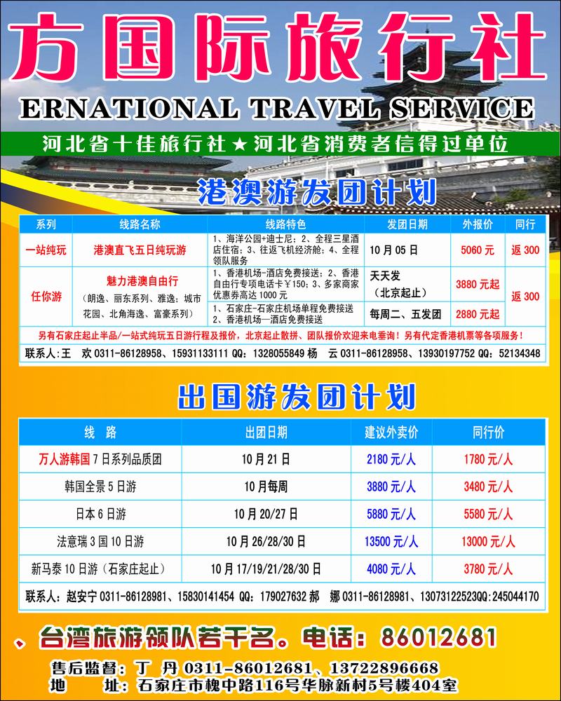 河北东方2