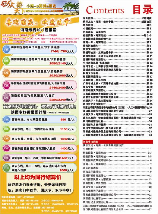 河北红版目录彩28