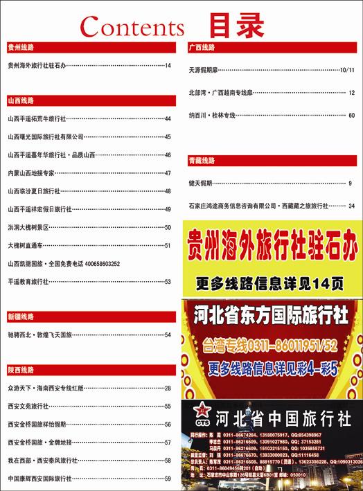 河北蓝版目录16