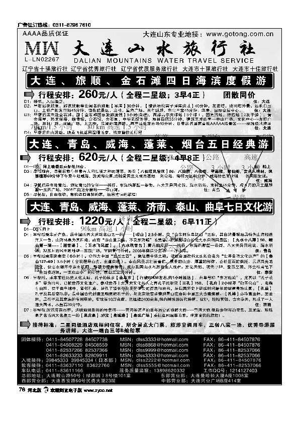 山东大连山水旅行社76