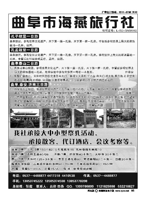 曲阜市海燕旅行社95