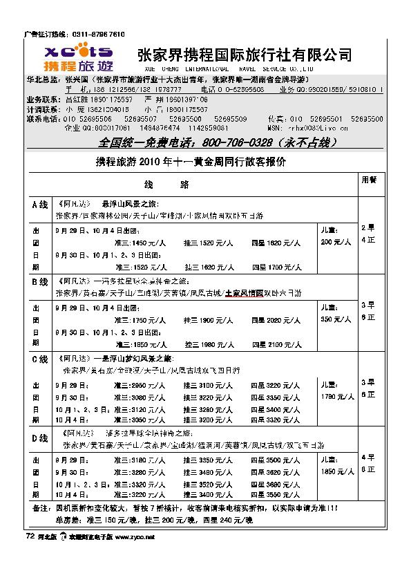 张家界携程国旅72