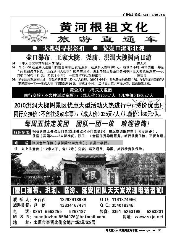 大槐树直通车51