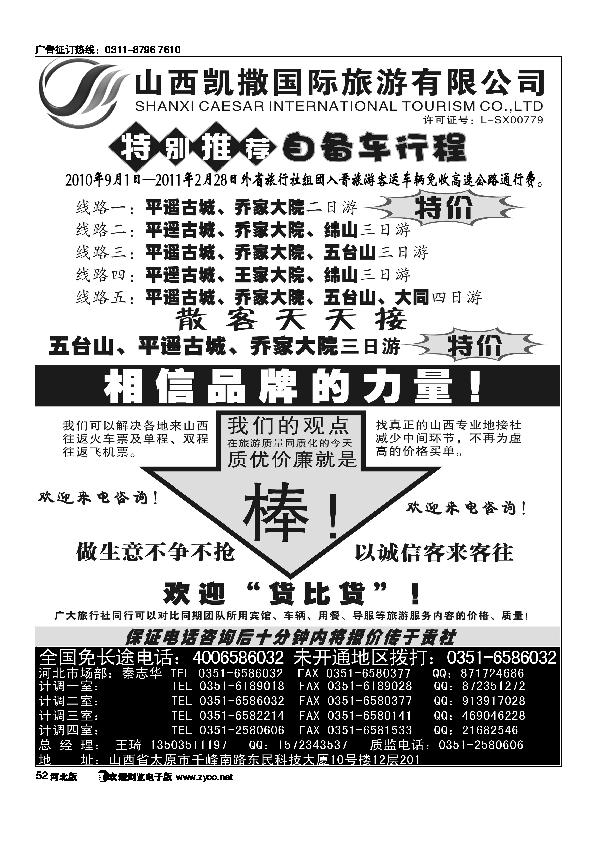 山西凯撒国旅全国免费电话400658603252