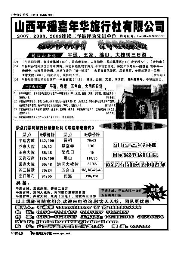 山西平遥嘉年华旅行社品质山西46