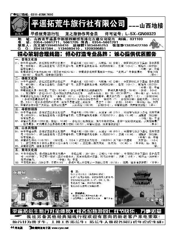 山西平遥拓荒牛旅行社44