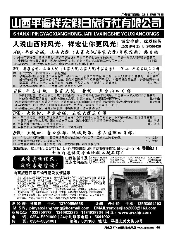 山西平遥祥宏假日旅行社49