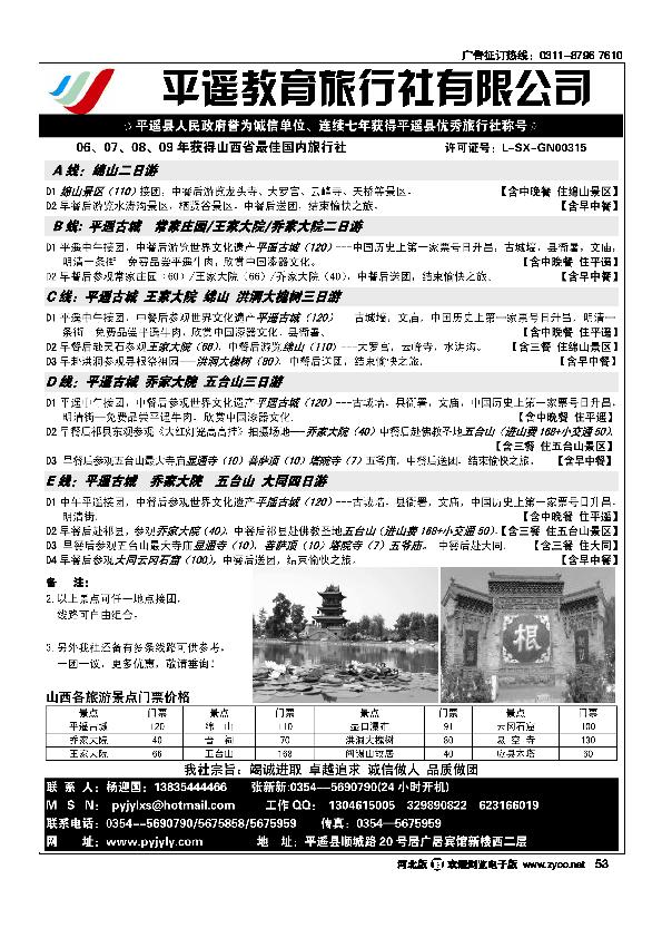 平遥教育旅行社53