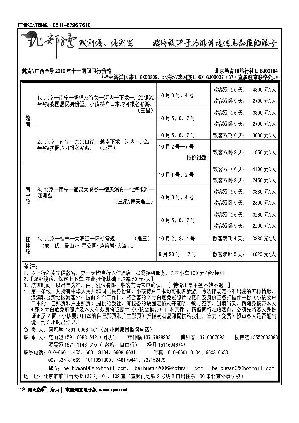 北部湾广西越南专线扉12