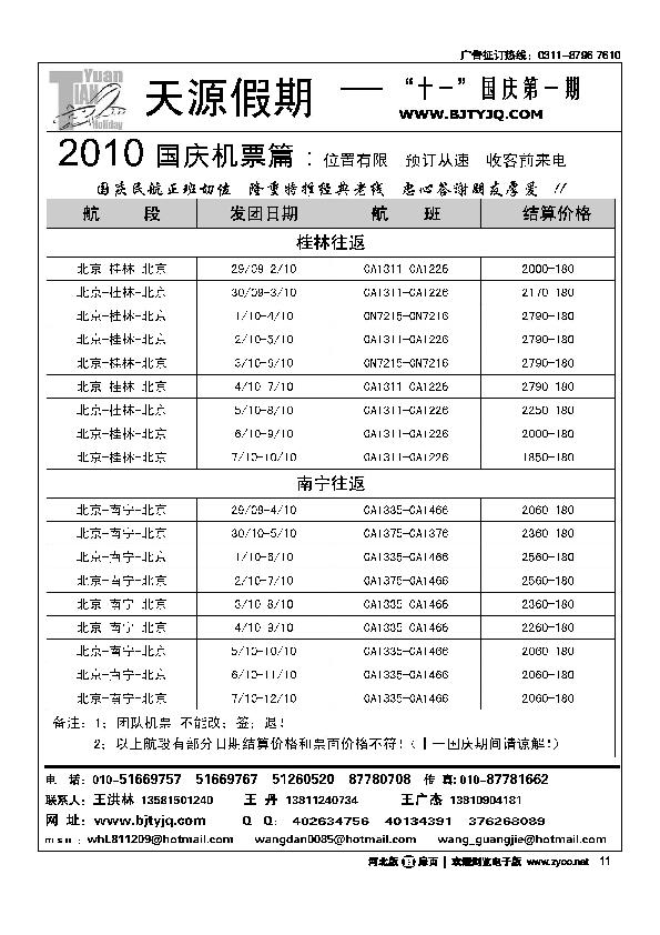 天源假期扉11