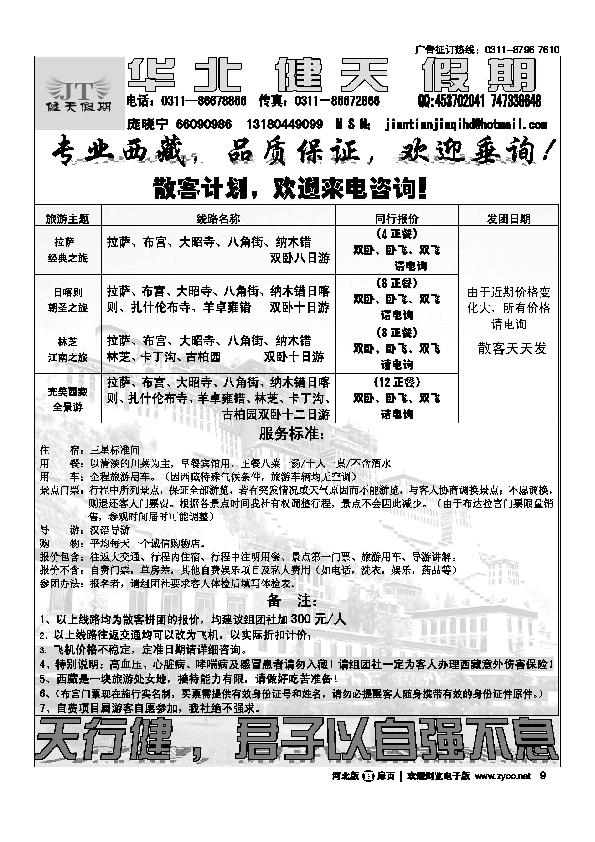 健天假期扉9