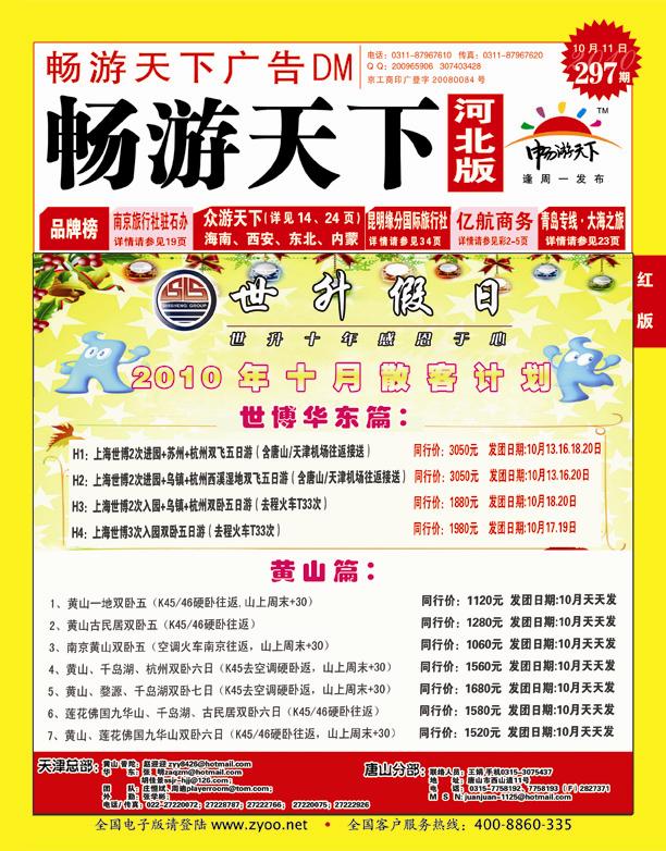 畅游天下河北版封面红版