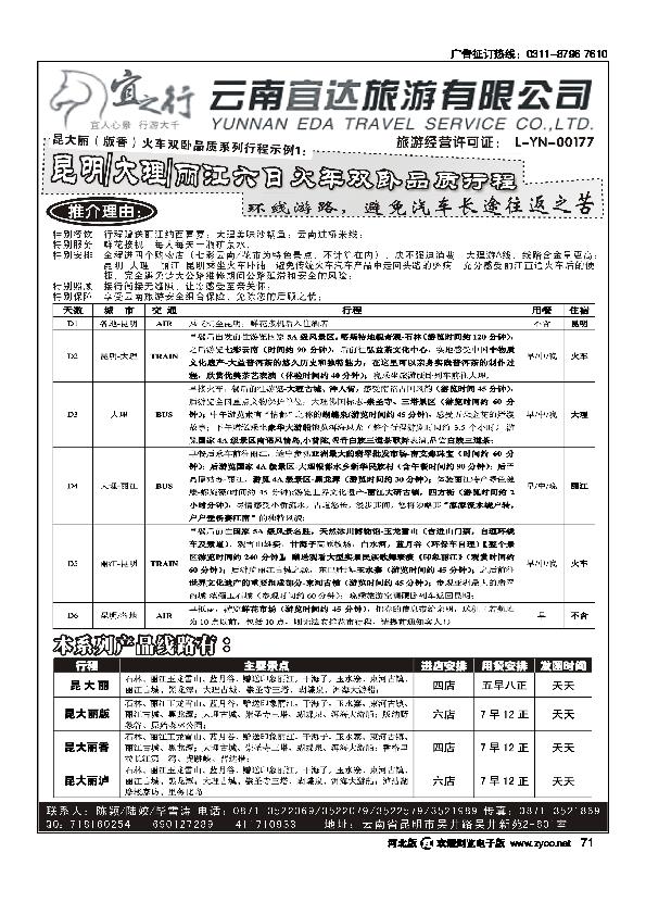 云南宜达旅行社有限公司云南地接总社全线操作71
