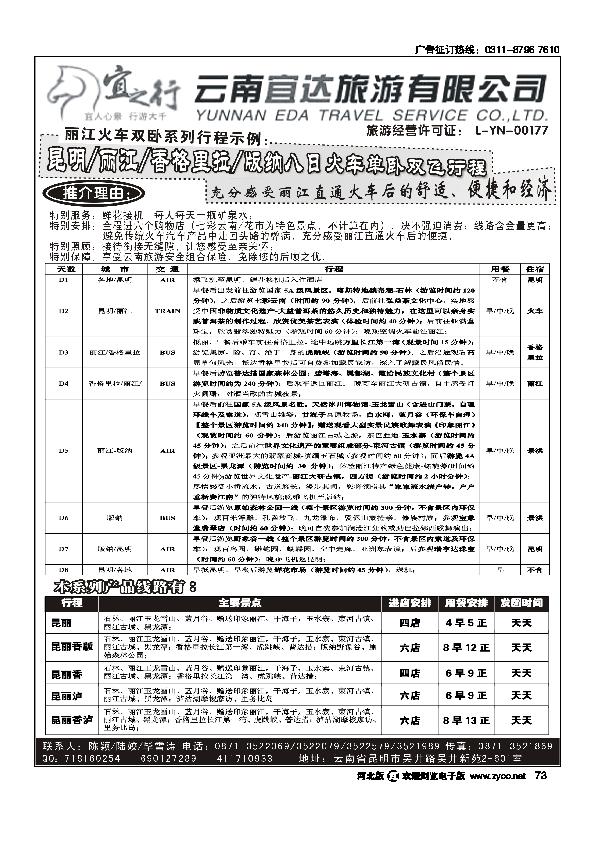 云南宜达旅行社有限公司云南地接总社全线操作73