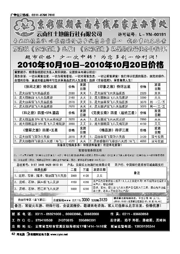 京彩假期云南专线42