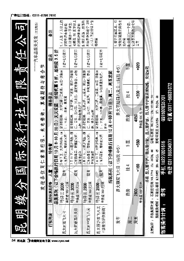 昆明缘分国际旅行社34