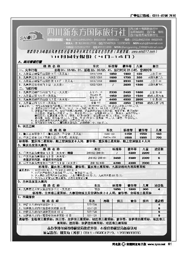 四川新东方旅行社61