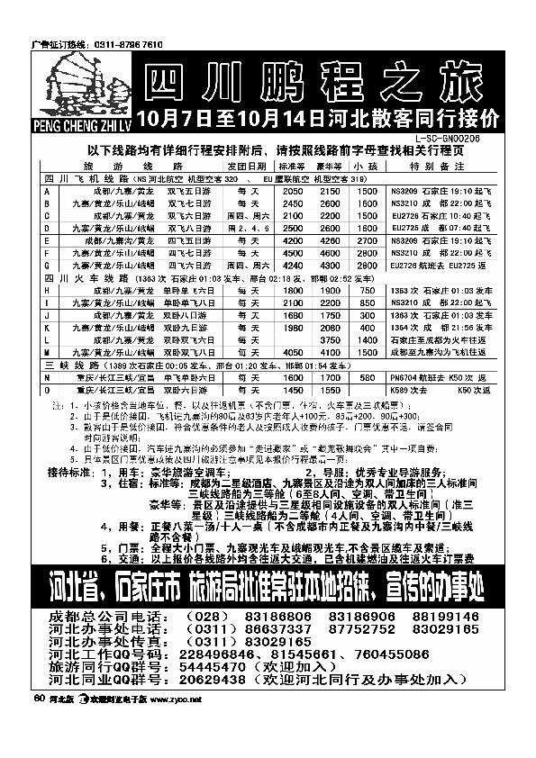 四川鹏程之旅旅行社60