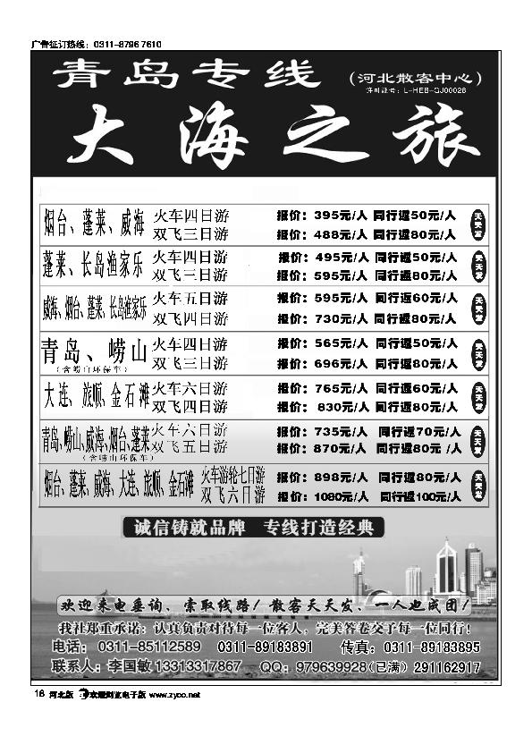 青岛专线大海之旅扉18