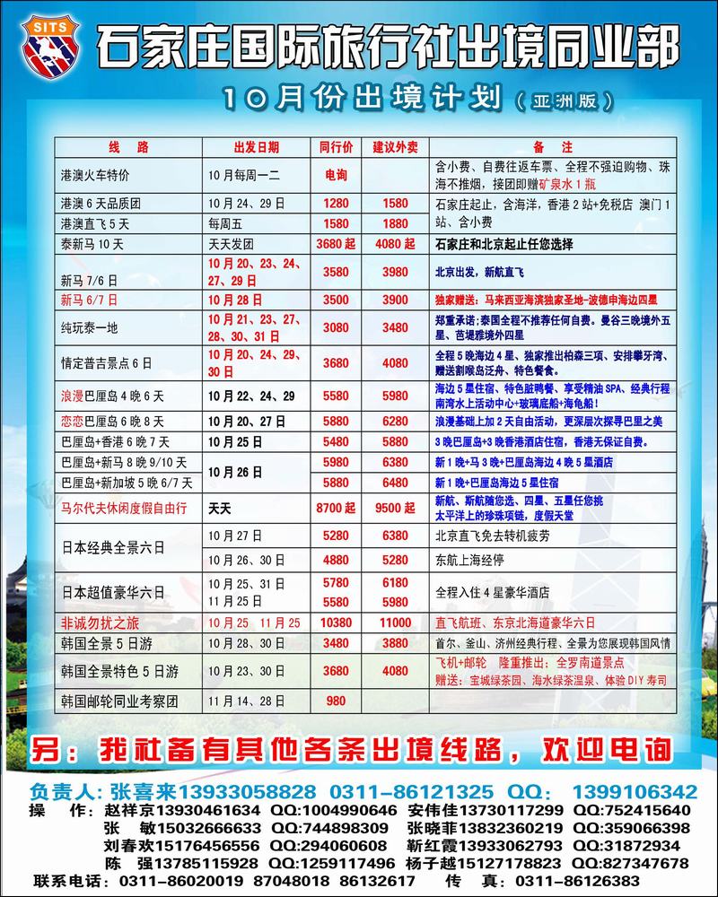石家庄国际旅行社1