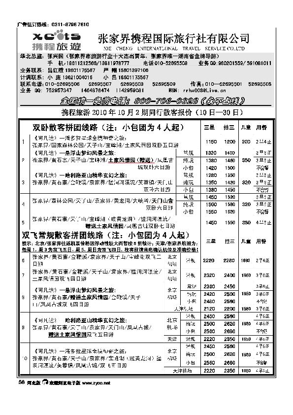 张家界携程国旅56