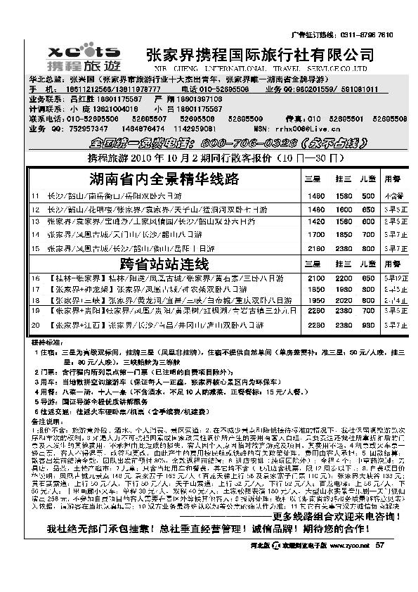 张家界携程国旅57