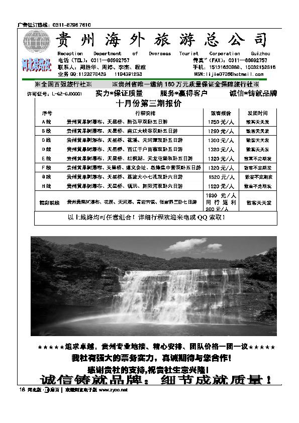 贵州海外旅行社驻石办扉18
