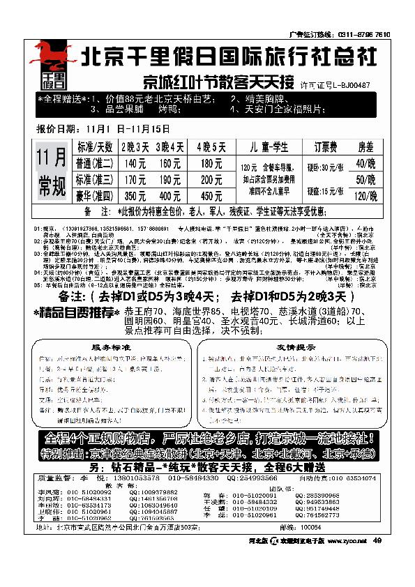 北京千里假日旅行社49