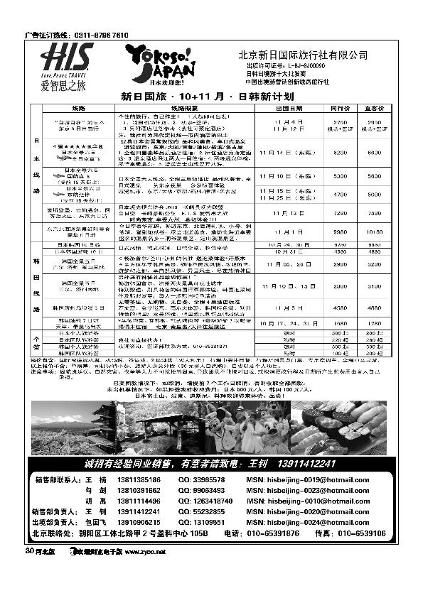 H.I.S.新日国旅11月计划30
