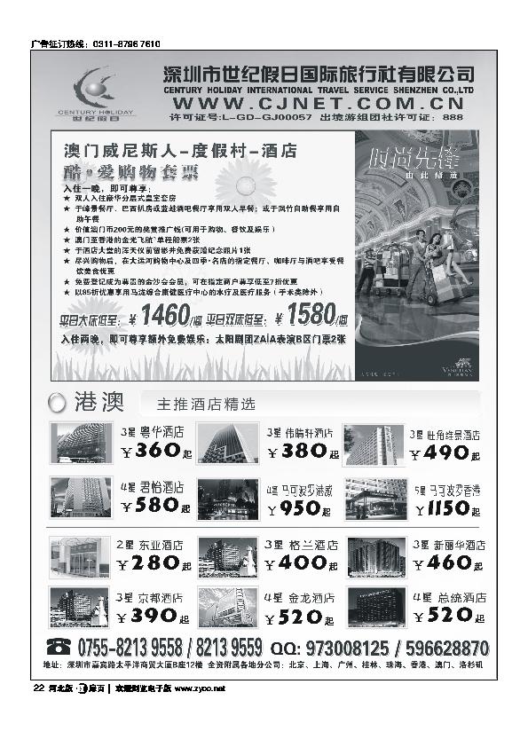 世纪假日-港澳主推酒店精选扉22