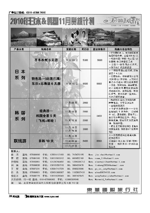 东华国旅出境部日韩专线天籁风情28
