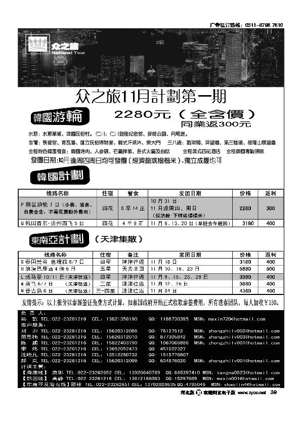 中贸商旅众之旅出境专线39