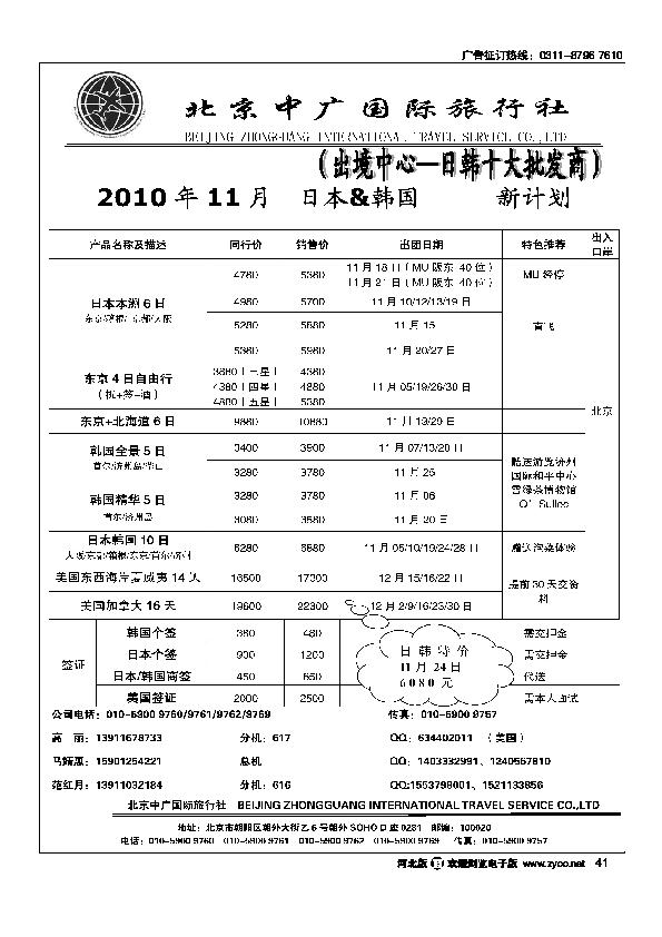 北京中广国际旅行社41