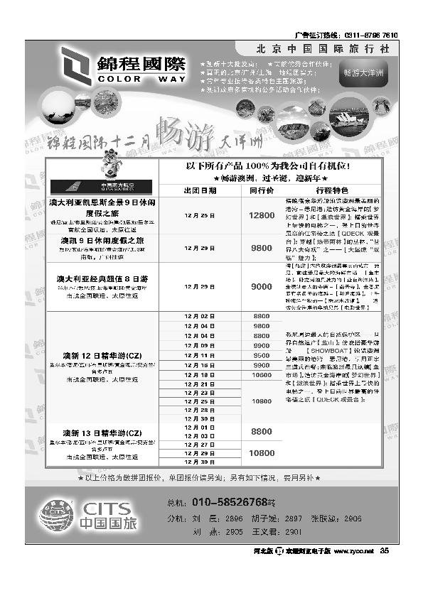 北京国旅锦程国际35