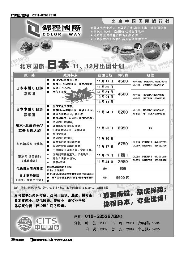 北京国旅锦程国际36