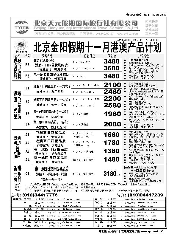 北京天元假期国际旅行社金阳假期扉21