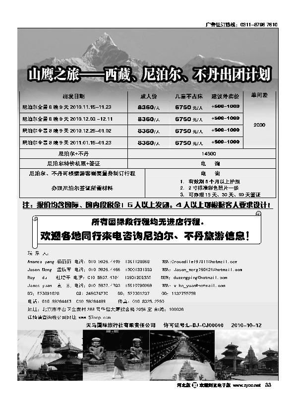 尼泊尔不丹 山鹰之旅33