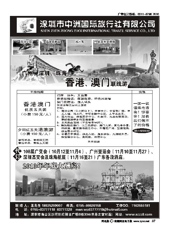 港澳广深珠深圳中洲国际旅行社37