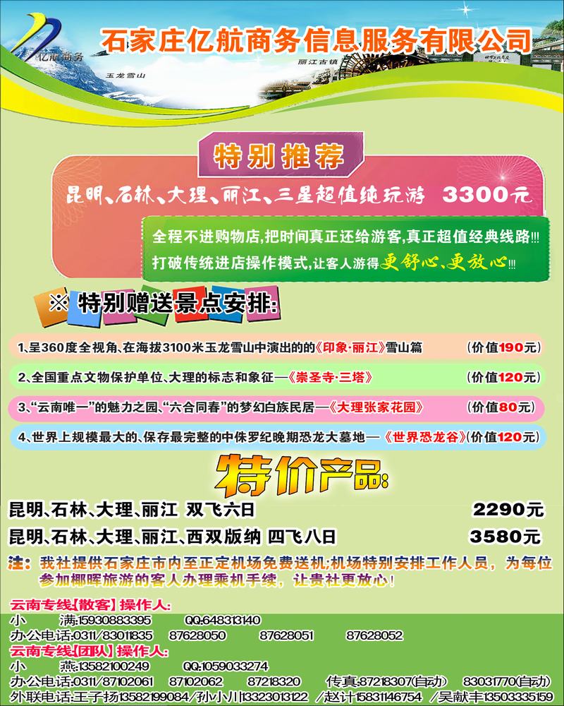 亿航云南