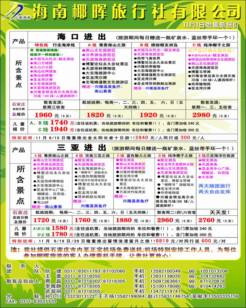 亿航海南