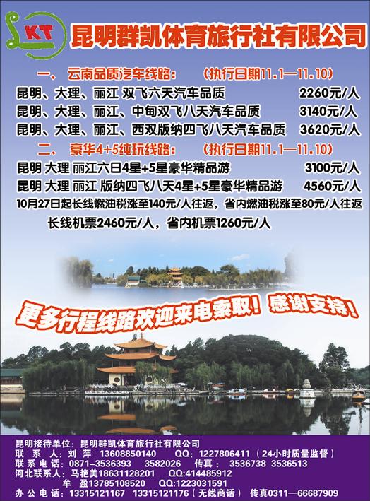 昆明群凯