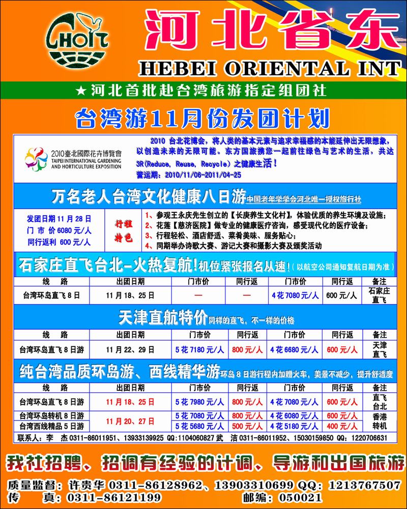 河北东方1